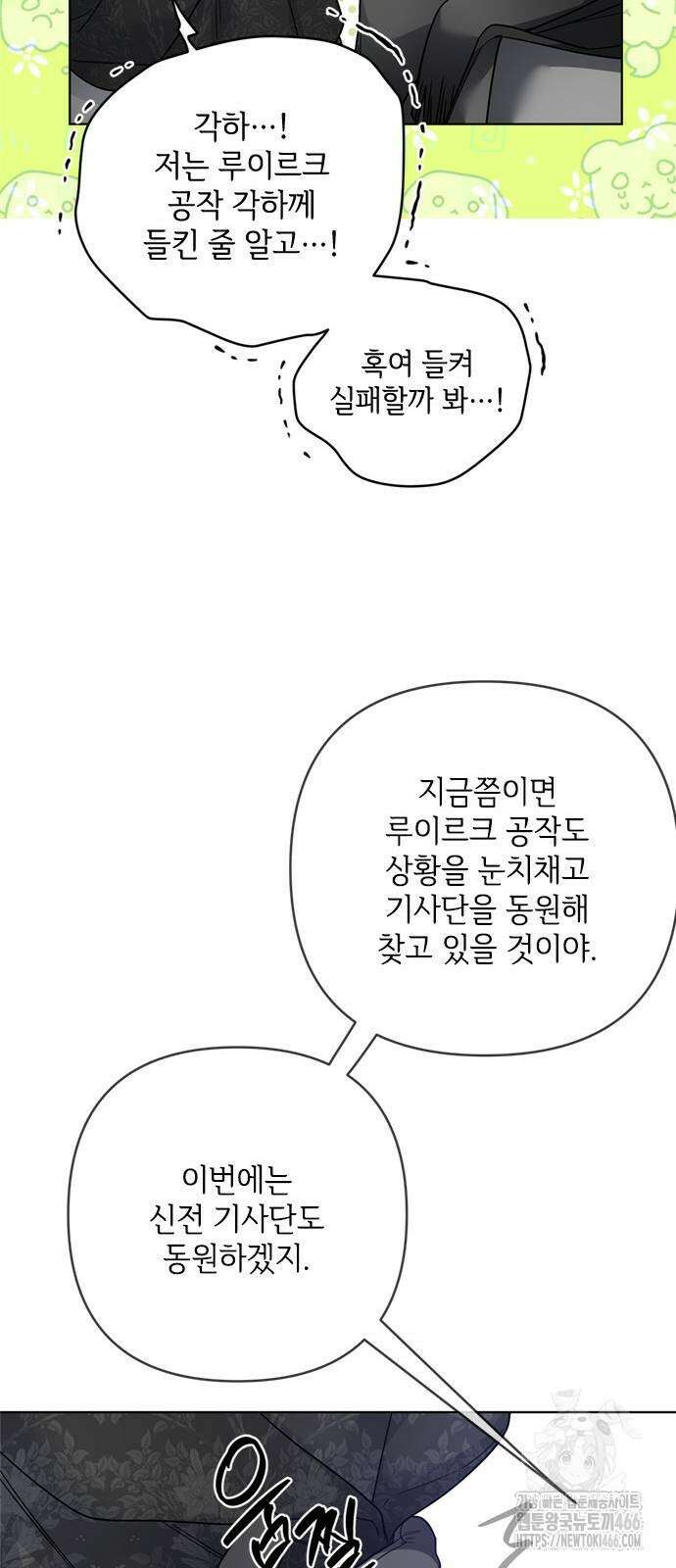 그 기사가 레이디로 사는 법 146화 18