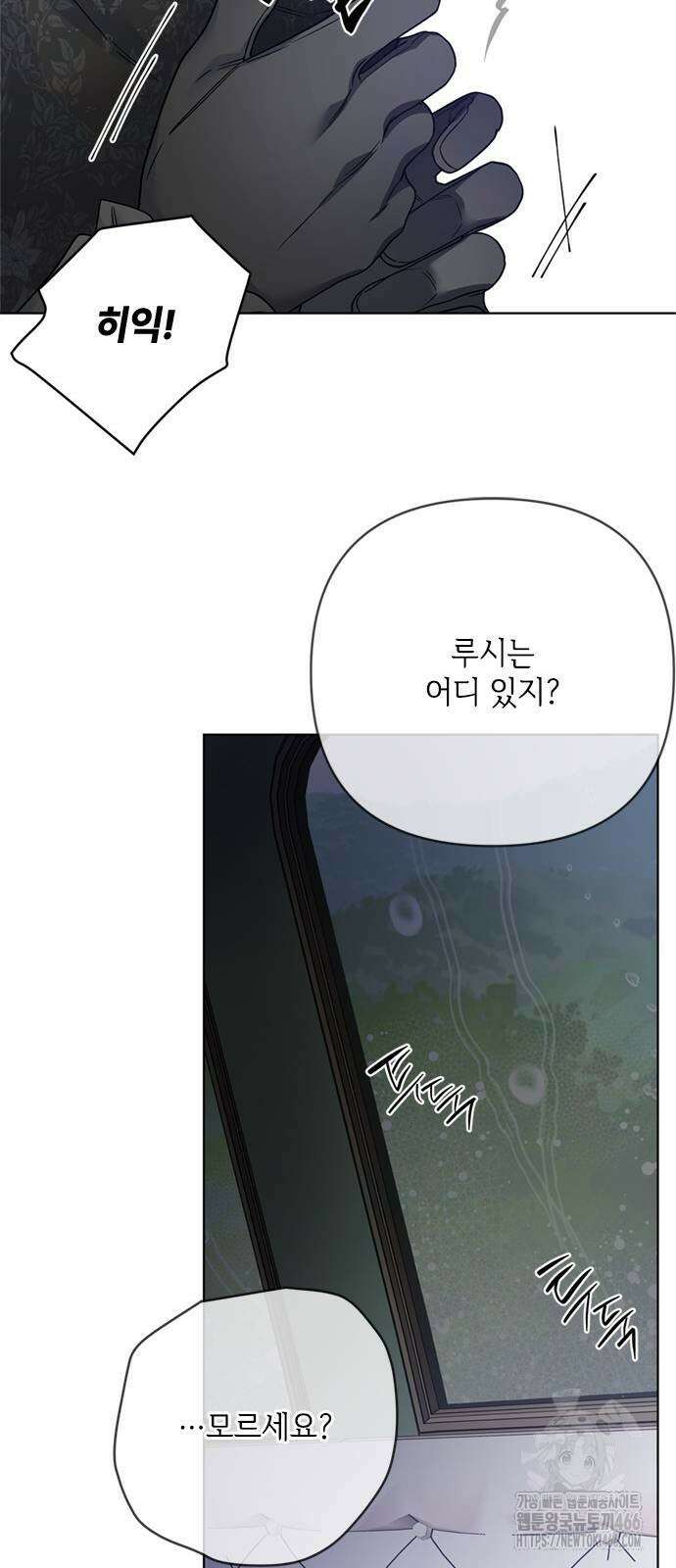 그 기사가 레이디로 사는 법 146화 19