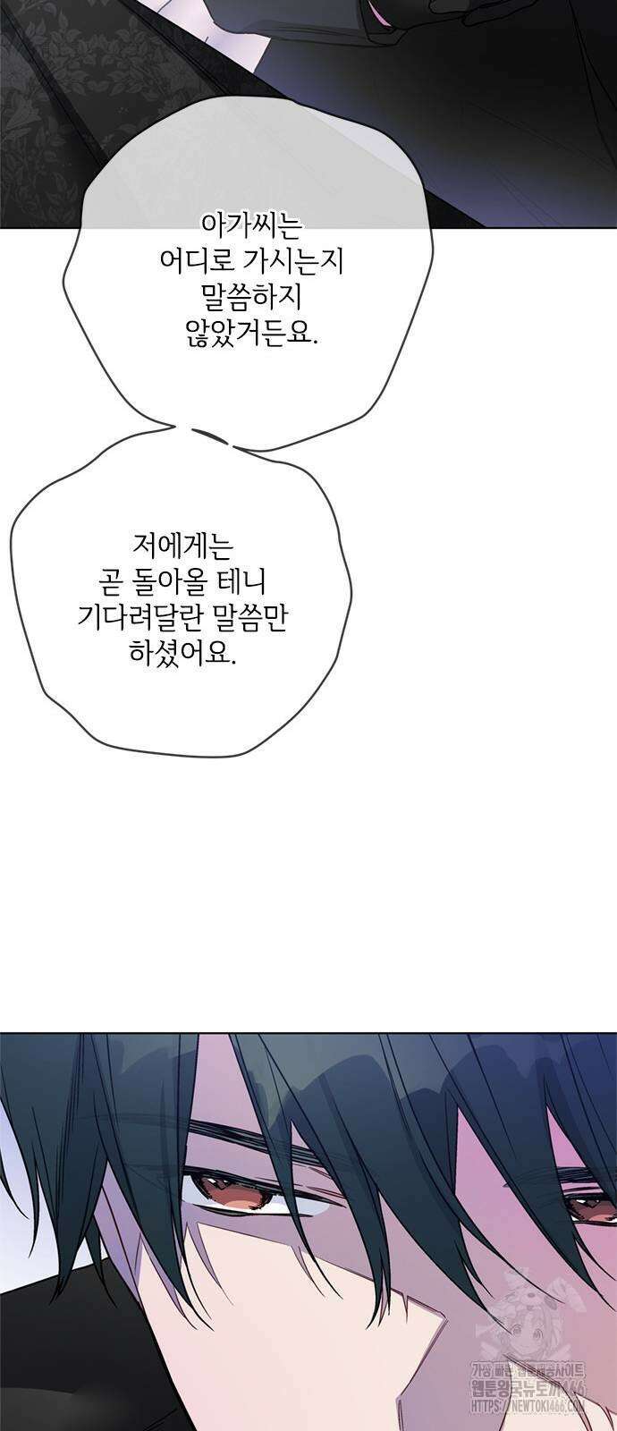 그 기사가 레이디로 사는 법 146화 21