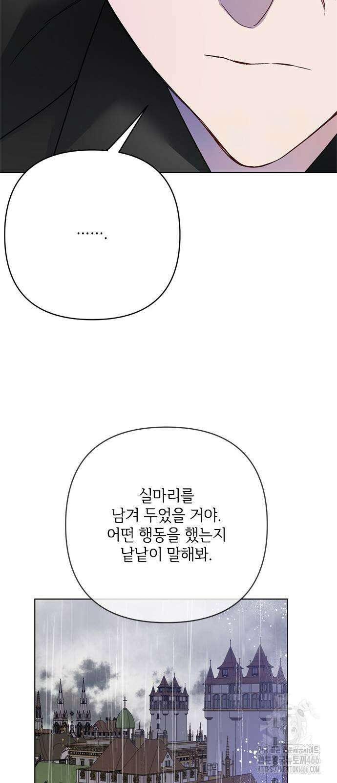 그 기사가 레이디로 사는 법 146화 22