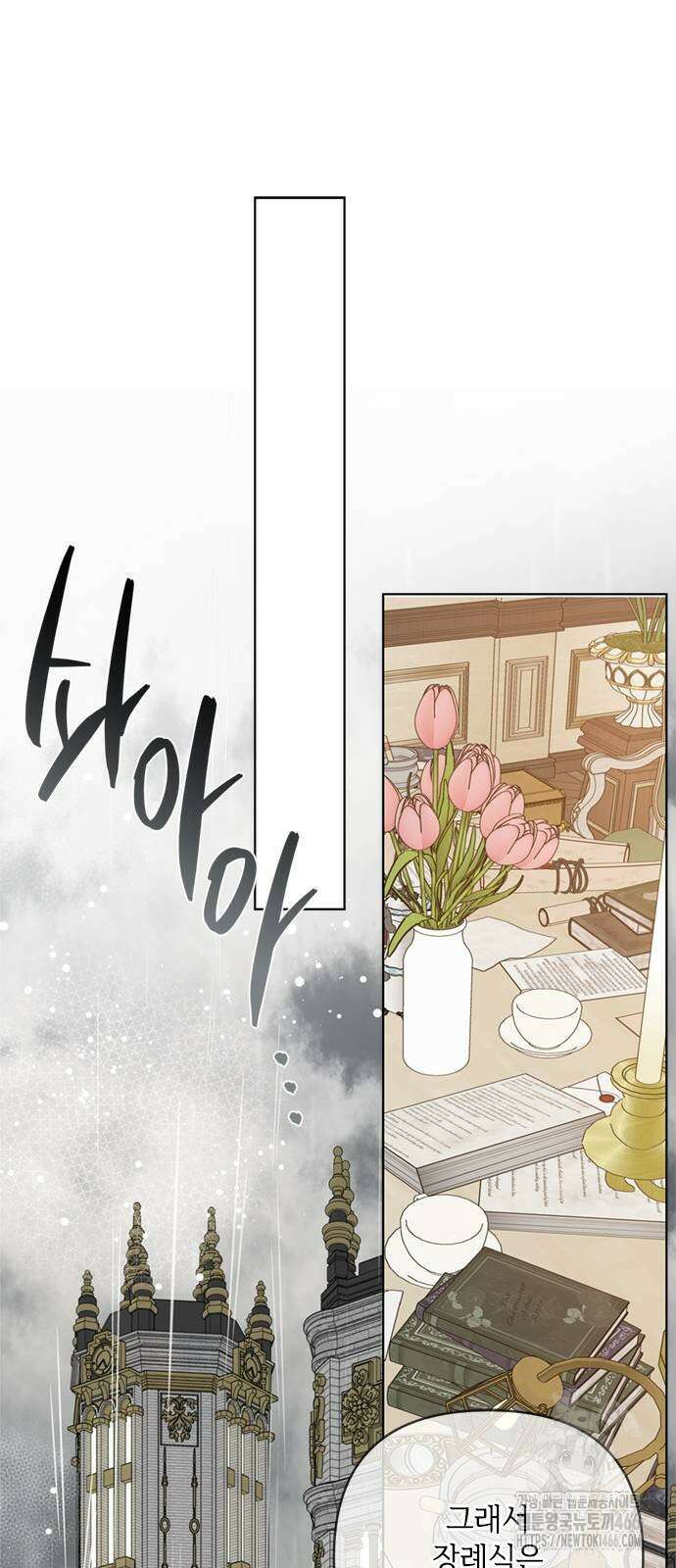 그 기사가 레이디로 사는 법 146화 24
