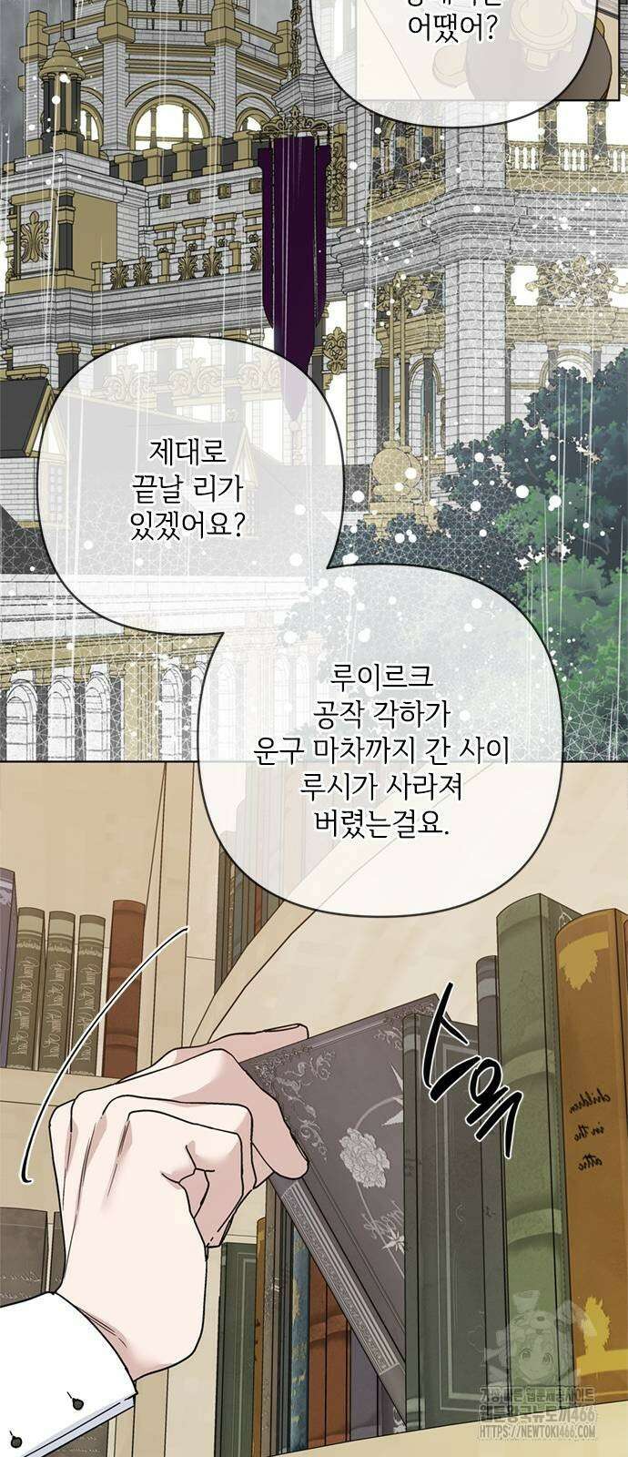 그 기사가 레이디로 사는 법 146화 25