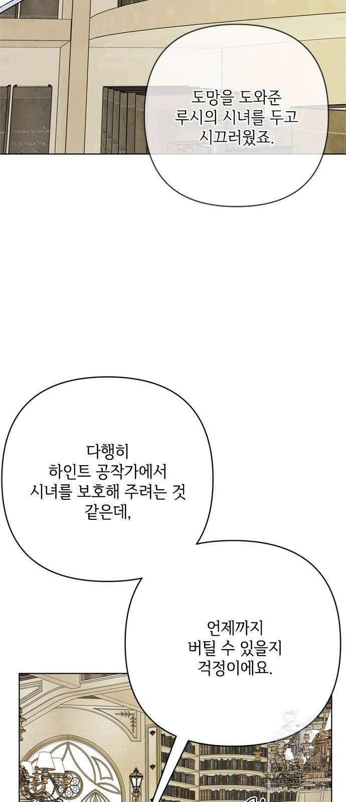 그 기사가 레이디로 사는 법 146화 26