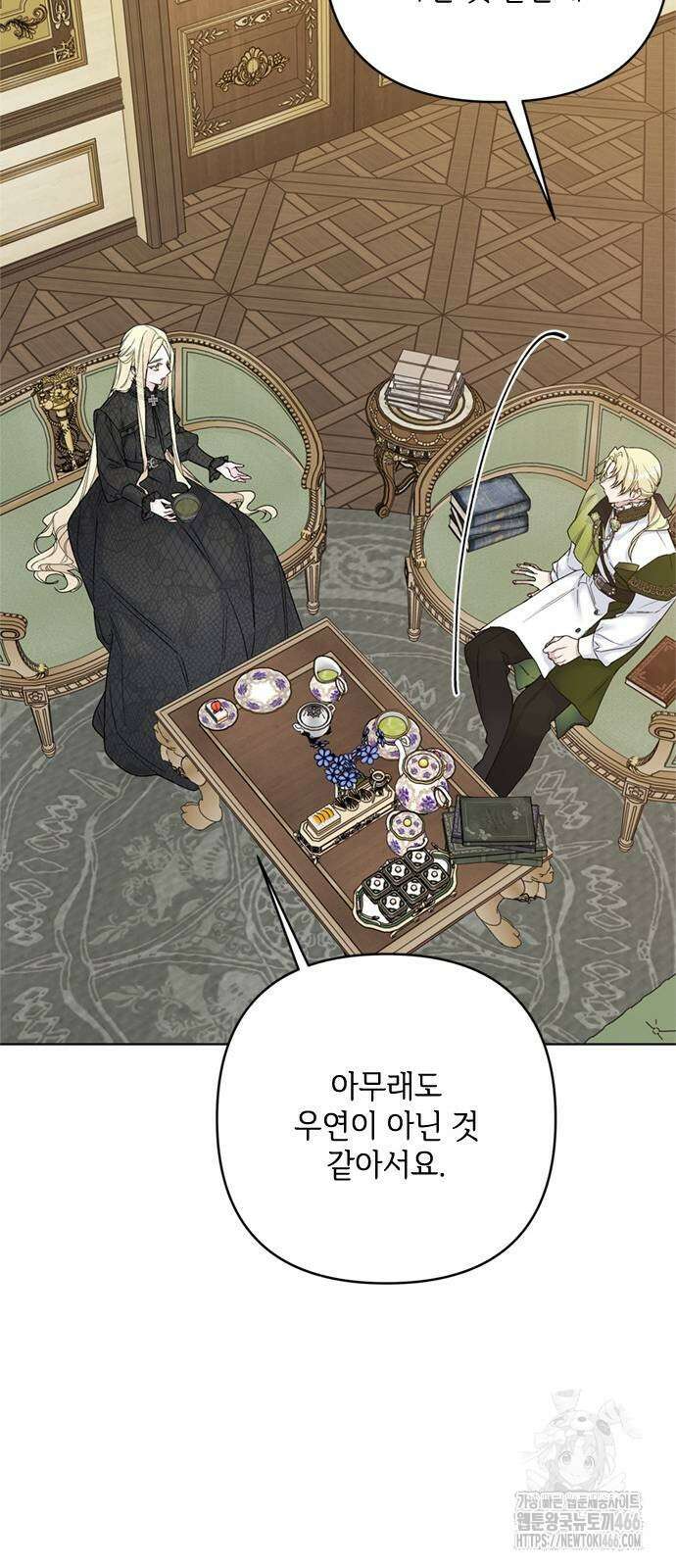 그 기사가 레이디로 사는 법 146화 28