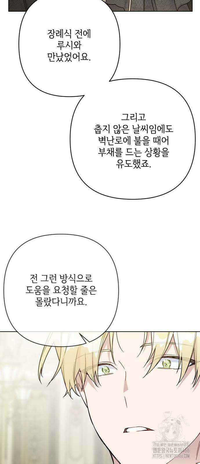 그 기사가 레이디로 사는 법 146화 30