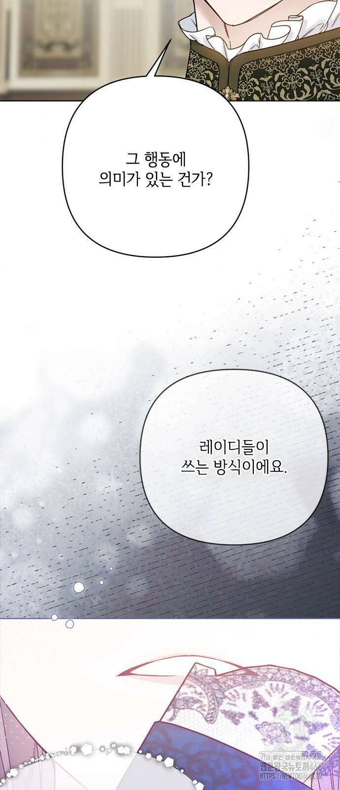 그 기사가 레이디로 사는 법 146화 31