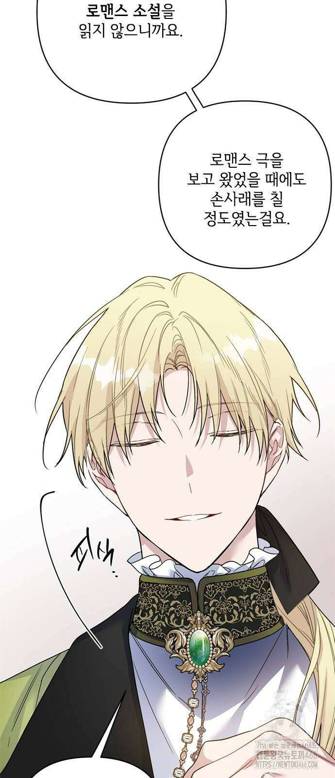 그 기사가 레이디로 사는 법 146화 35