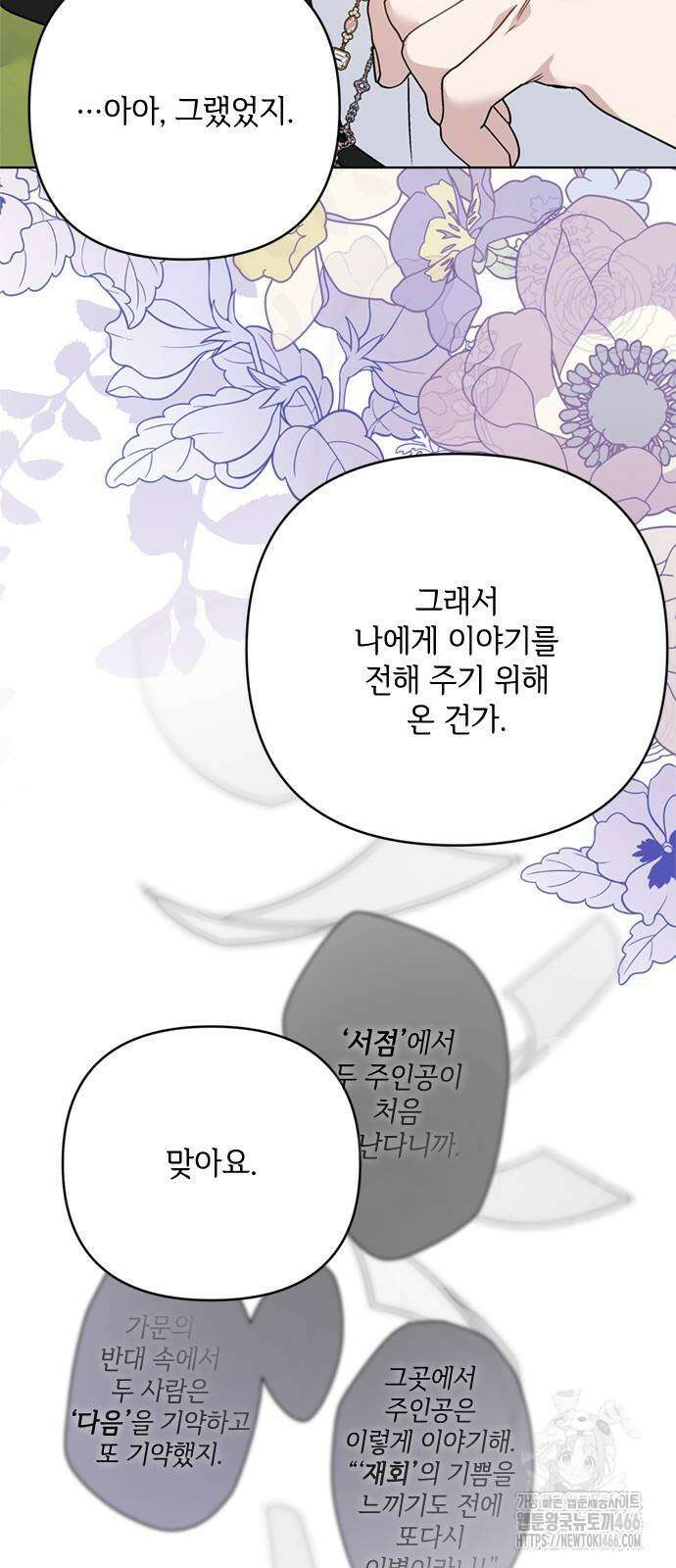 그 기사가 레이디로 사는 법 146화 36