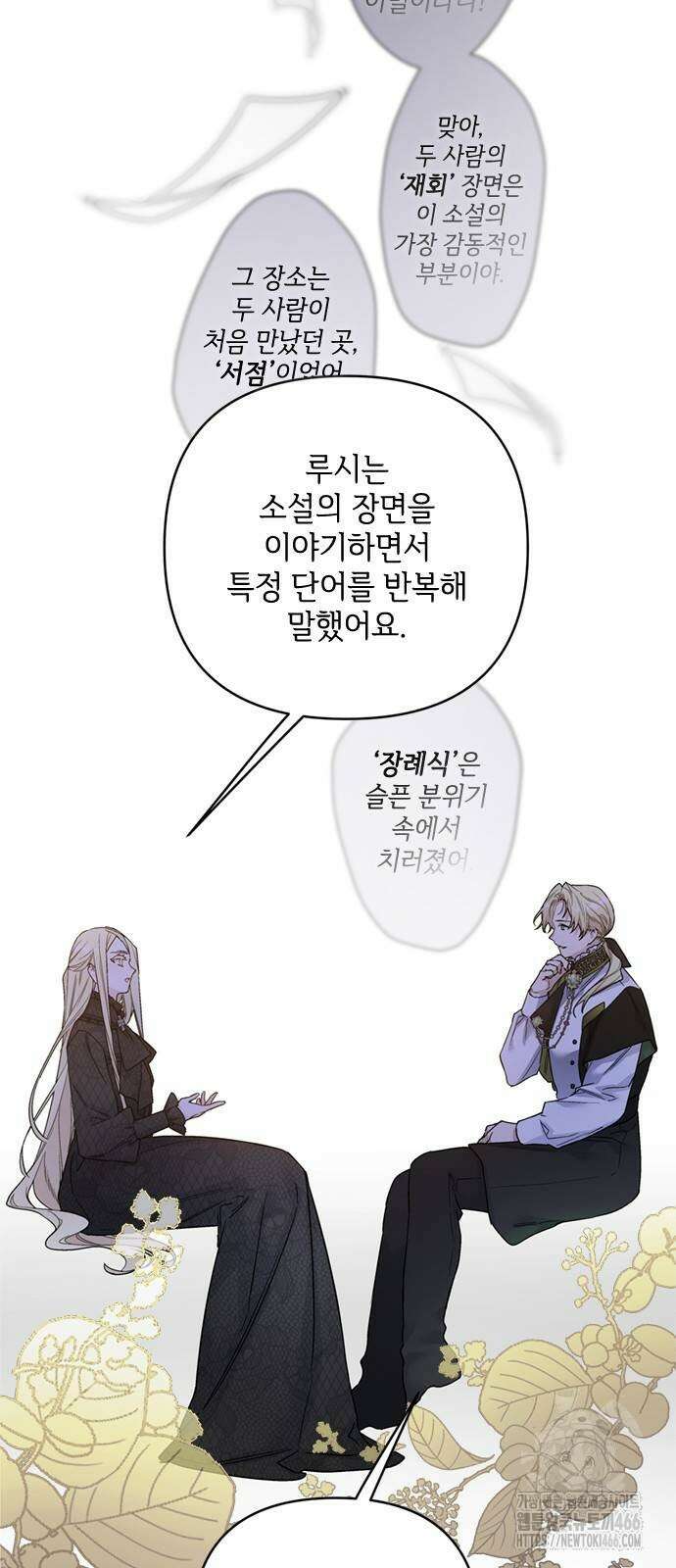 그 기사가 레이디로 사는 법 146화 37