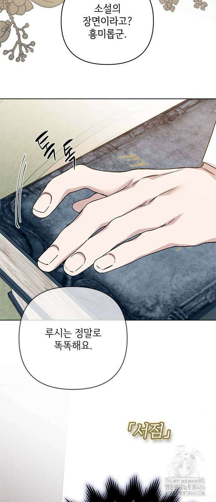 그 기사가 레이디로 사는 법 146화 38