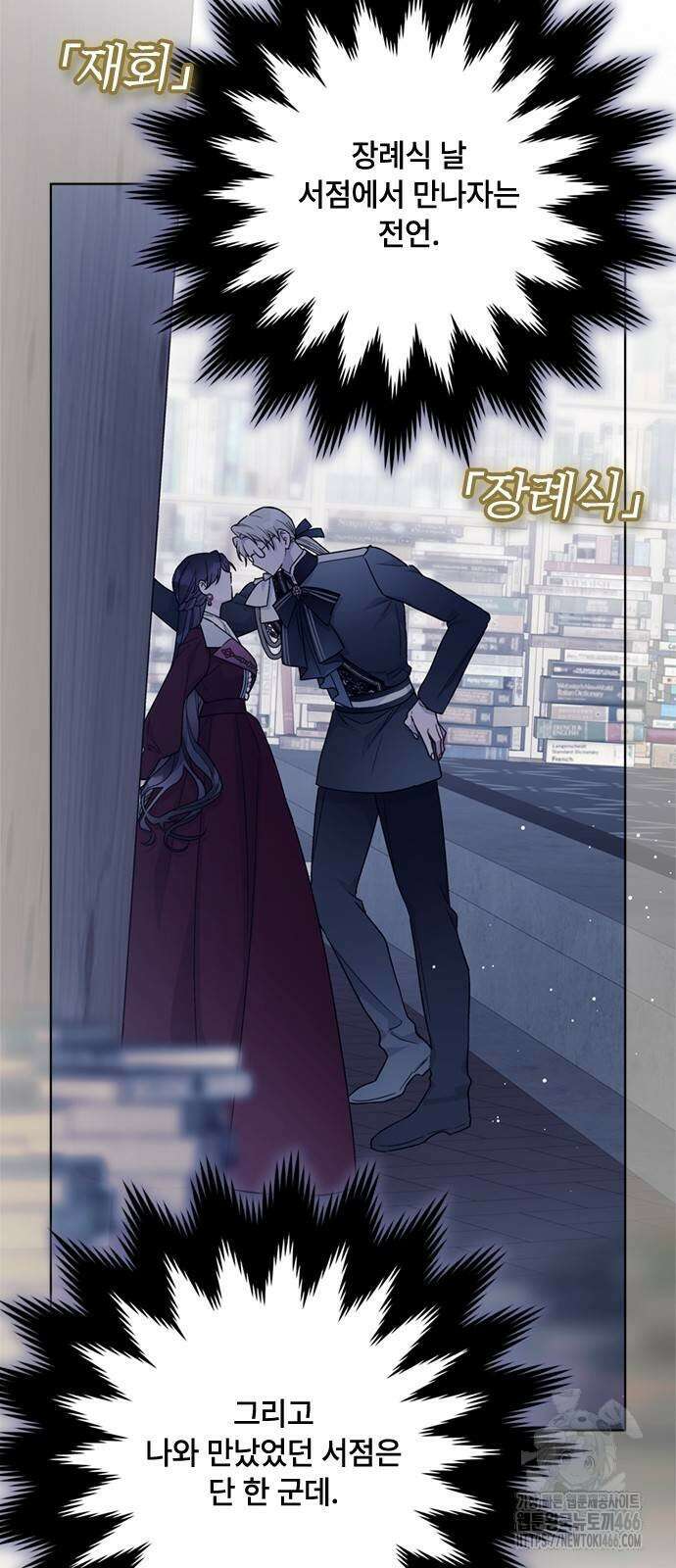 그 기사가 레이디로 사는 법 146화 39