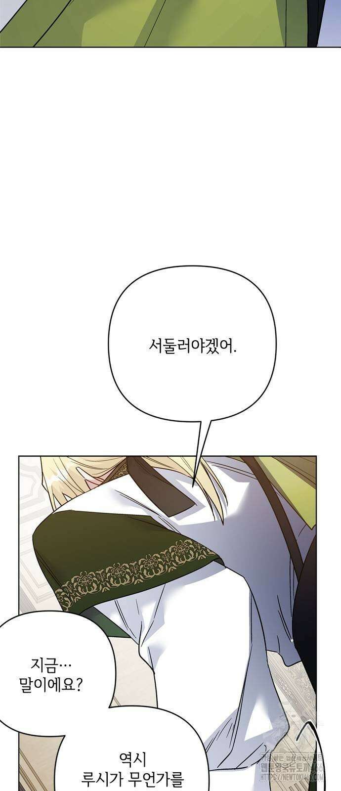 그 기사가 레이디로 사는 법 146화 41