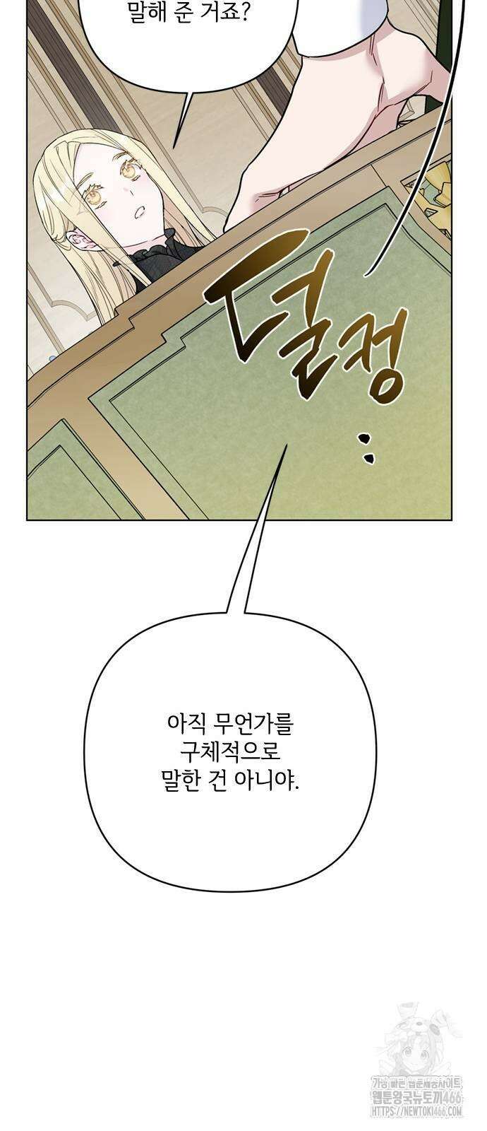 그 기사가 레이디로 사는 법 146화 42