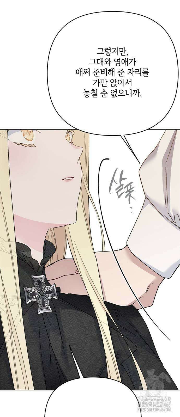 그 기사가 레이디로 사는 법 146화 43