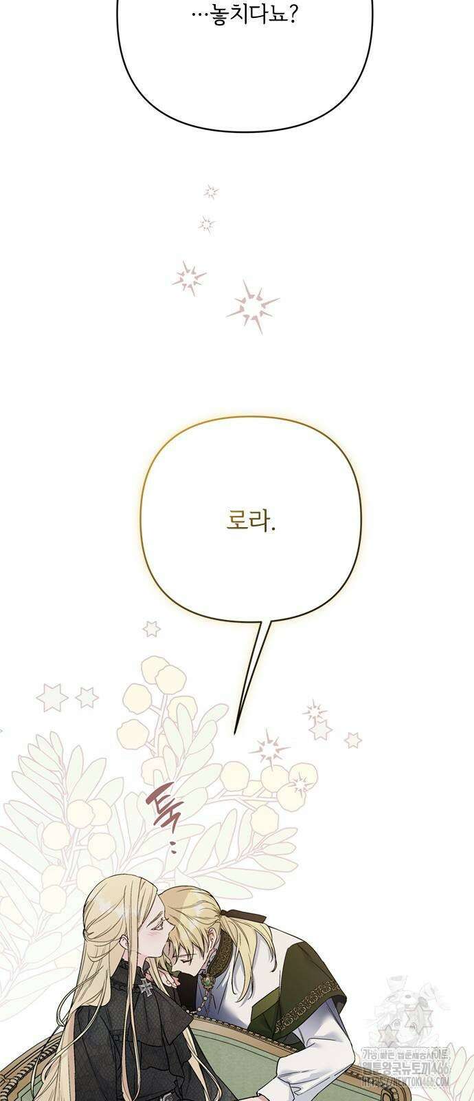 그 기사가 레이디로 사는 법 146화 44