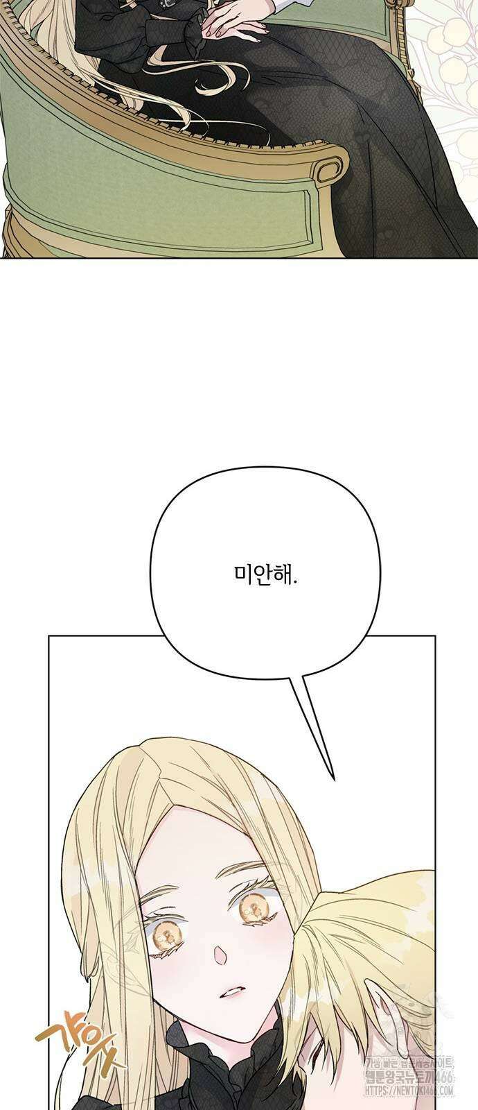 그 기사가 레이디로 사는 법 146화 45