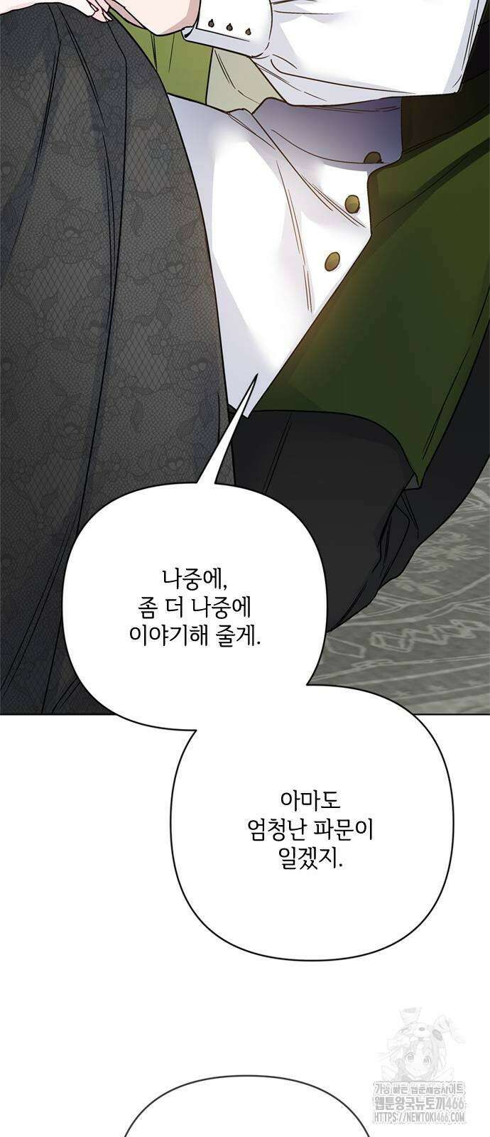그 기사가 레이디로 사는 법 146화 48