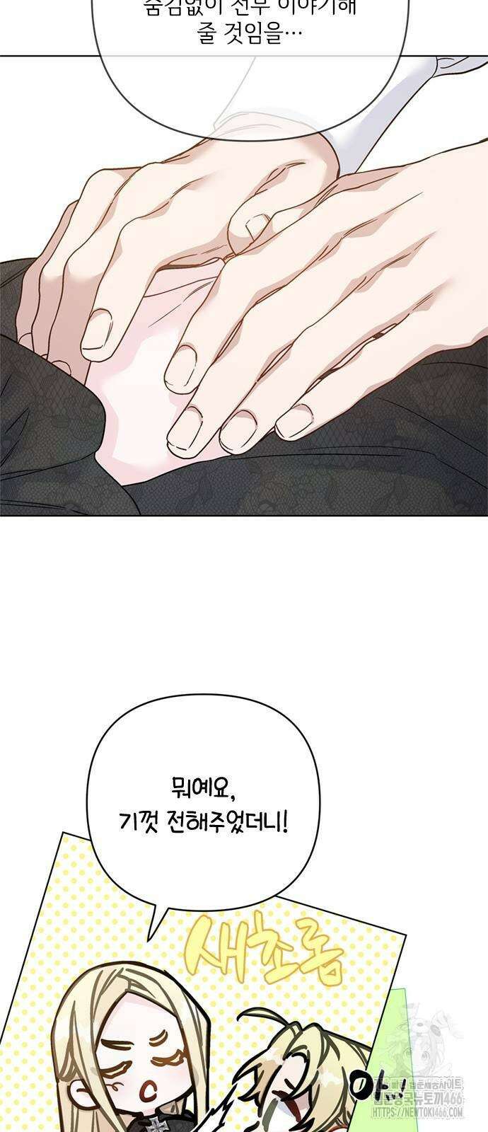 그 기사가 레이디로 사는 법 146화 50