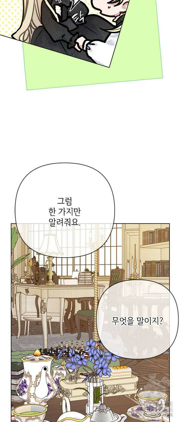 그 기사가 레이디로 사는 법 146화 51