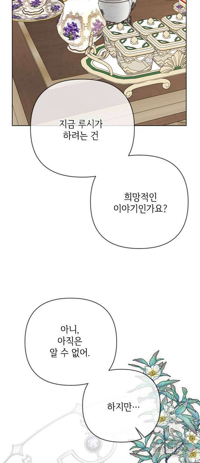 그 기사가 레이디로 사는 법 146화 52