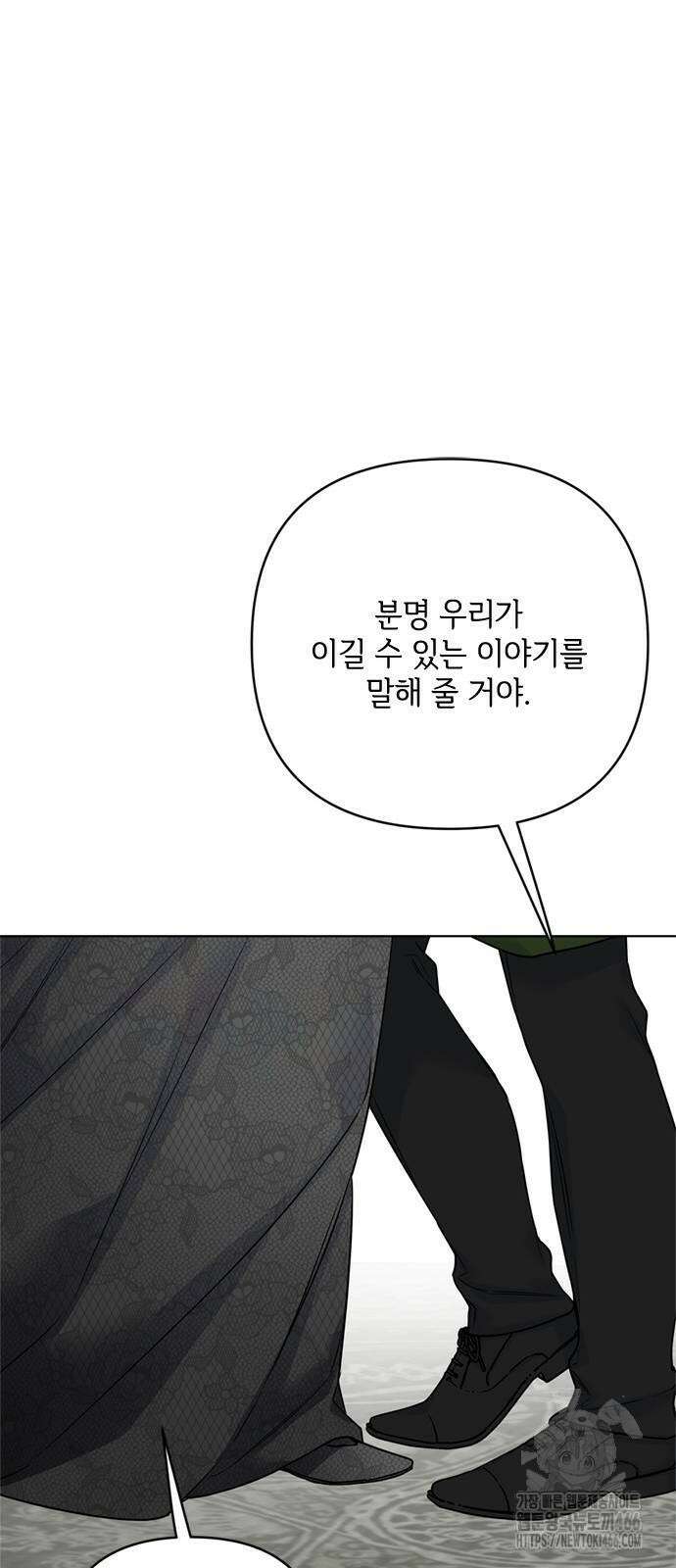 그 기사가 레이디로 사는 법 146화 55