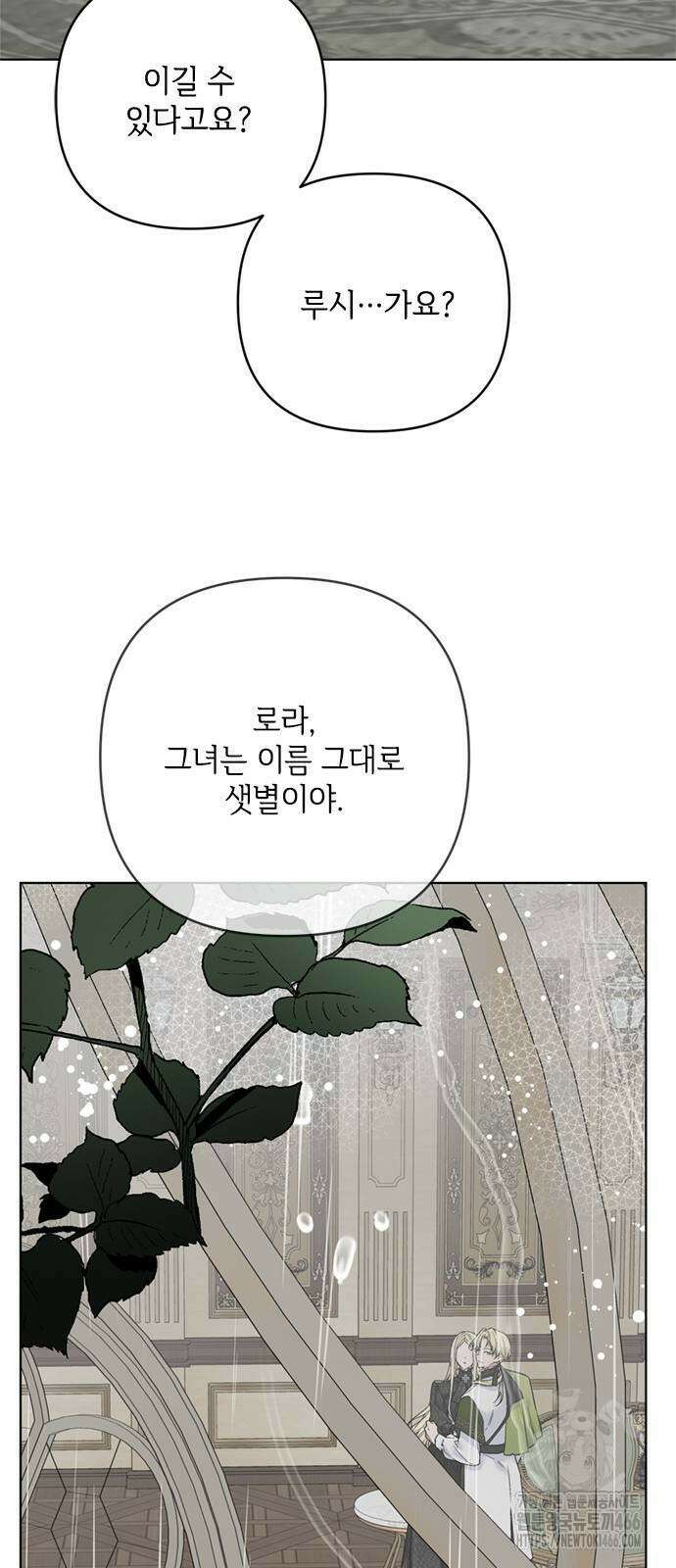 그 기사가 레이디로 사는 법 146화 56