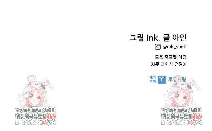 그 기사가 레이디로 사는 법 146화 61