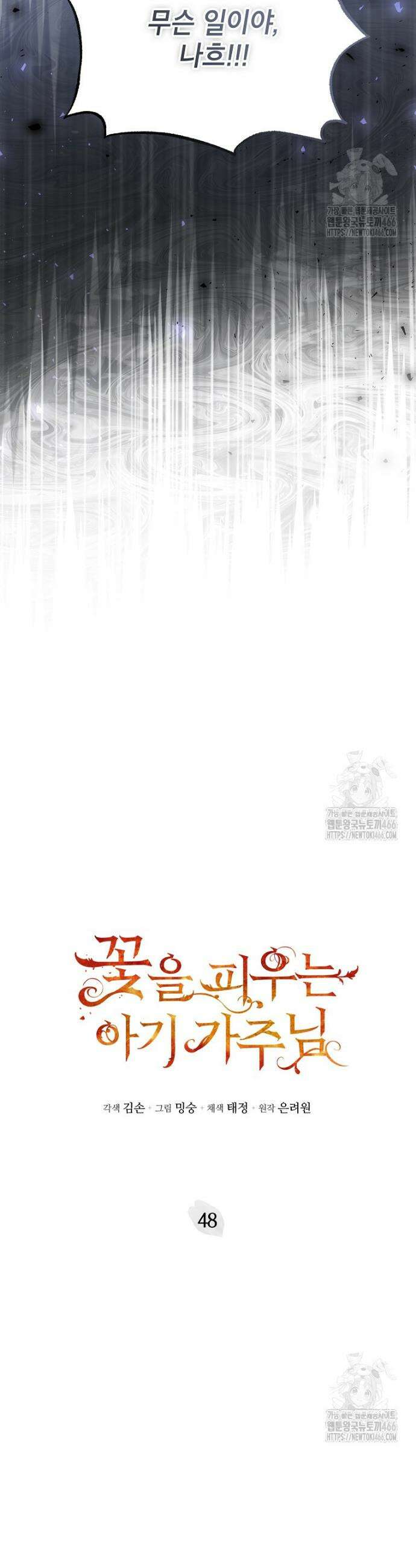 꽃을 피우는 아기 가주님 48화 2