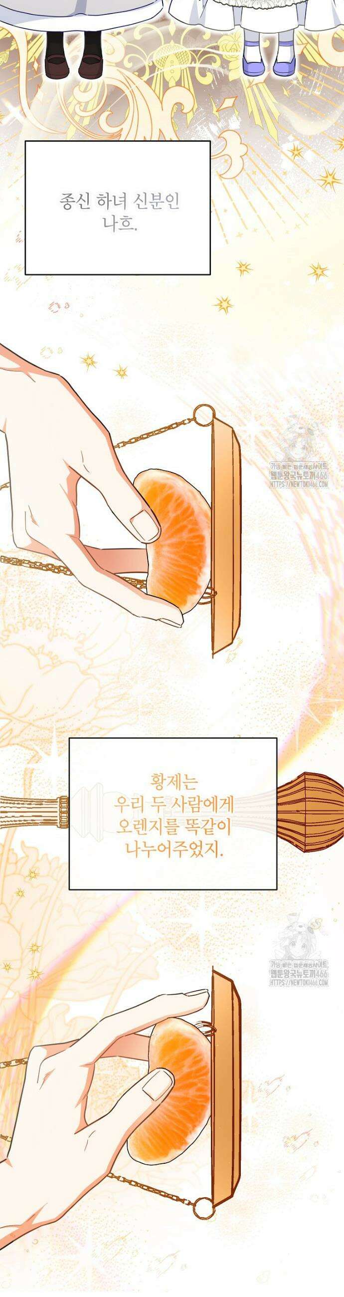 꽃을 피우는 아기 가주님 48화 6