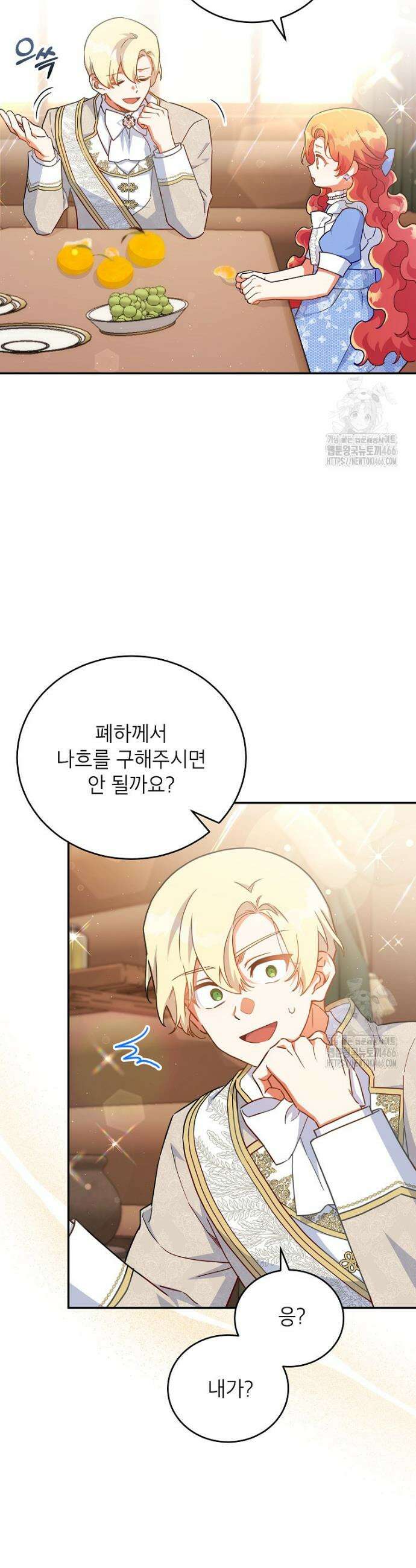 꽃을 피우는 아기 가주님 48화 8