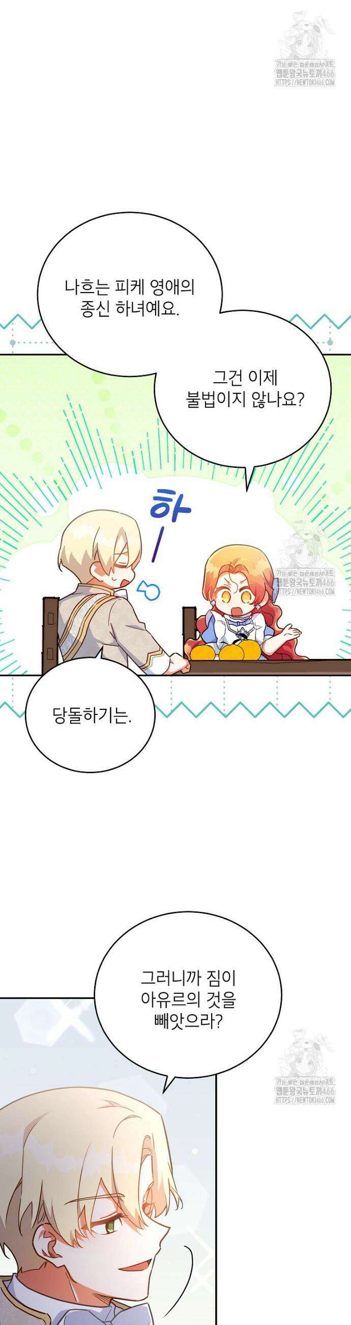 꽃을 피우는 아기 가주님 48화 9