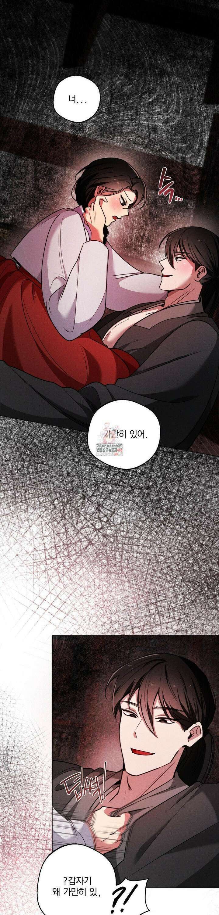그 몽달귀신을 길들이는 방법 4화 1