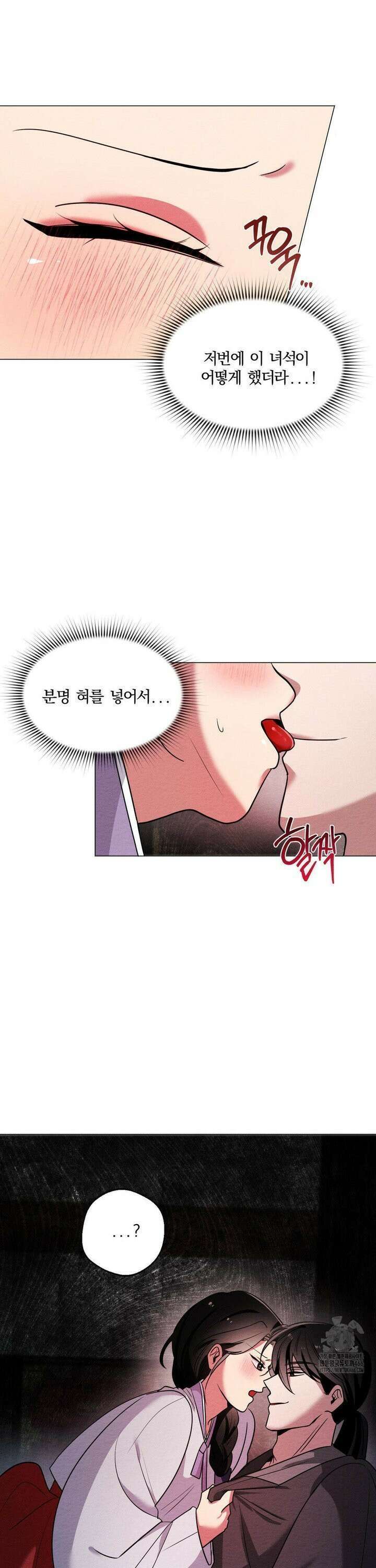 그 몽달귀신을 길들이는 방법 4화 3