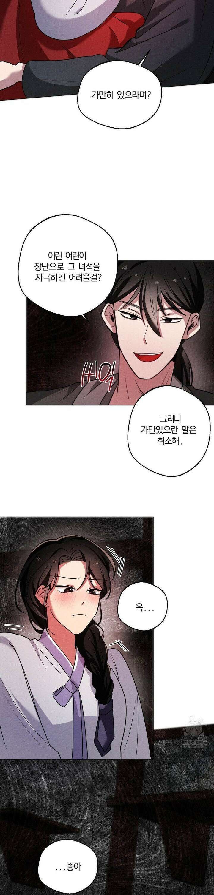그 몽달귀신을 길들이는 방법 4화 4