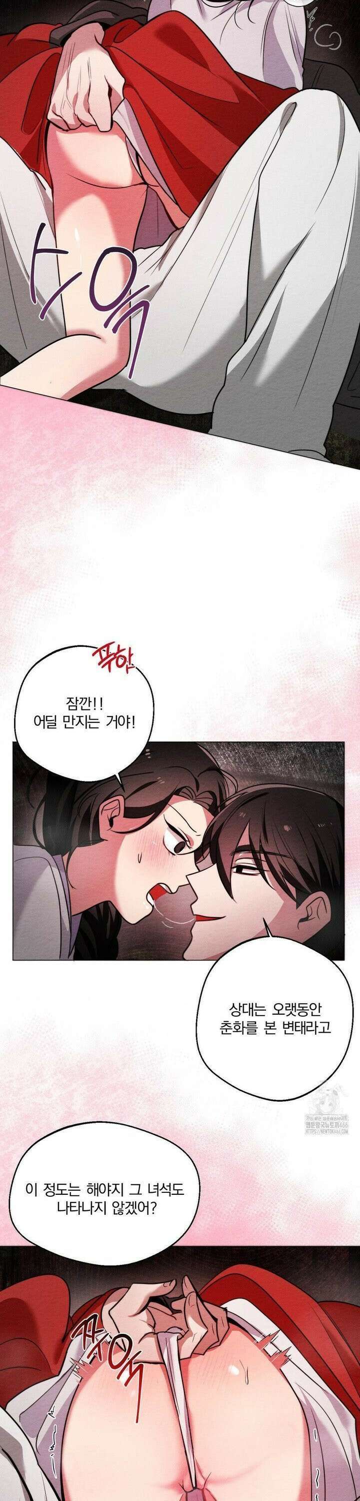 그 몽달귀신을 길들이는 방법 4화 6