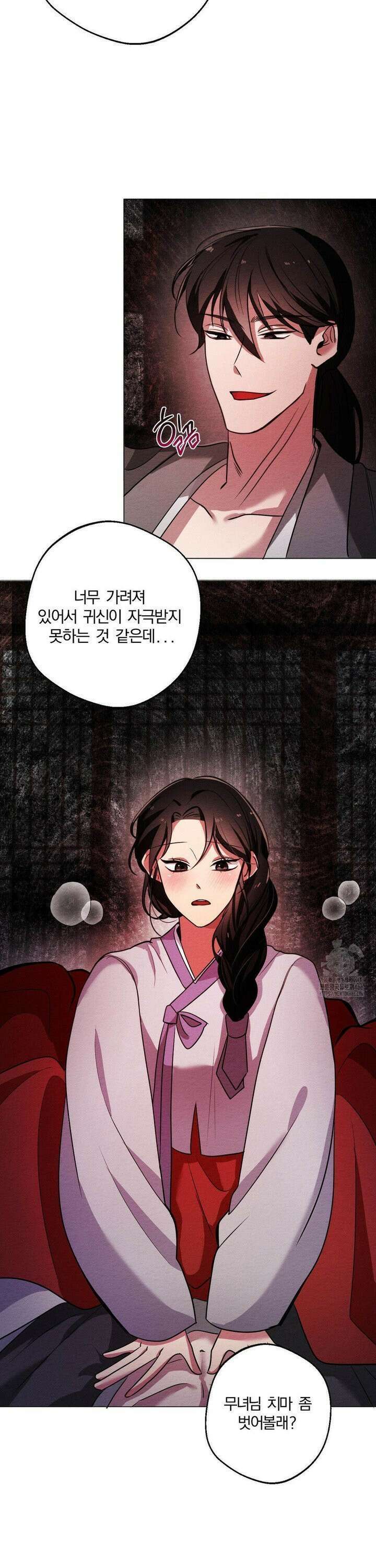 그 몽달귀신을 길들이는 방법 4화 9