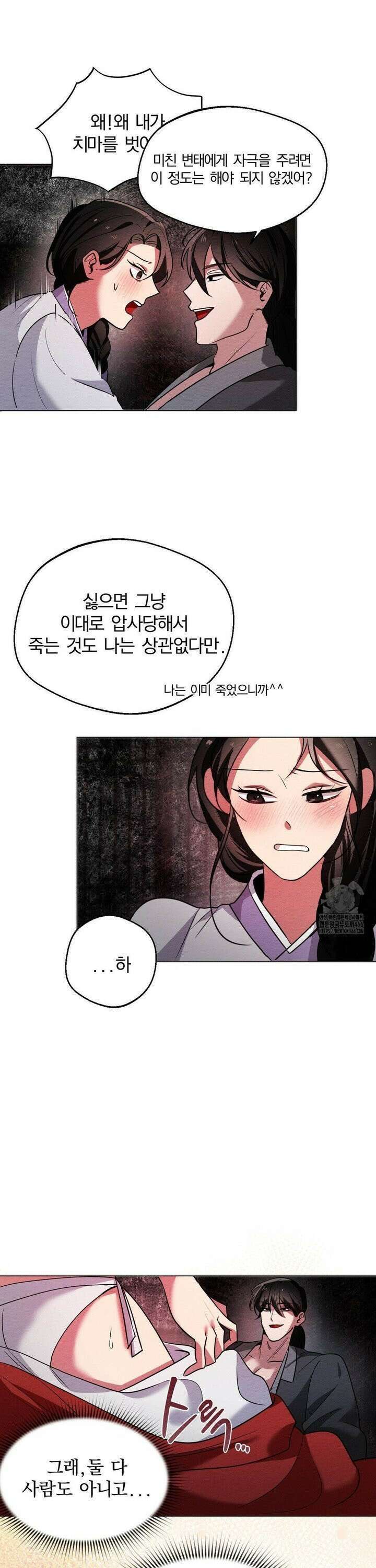 그 몽달귀신을 길들이는 방법 4화 10