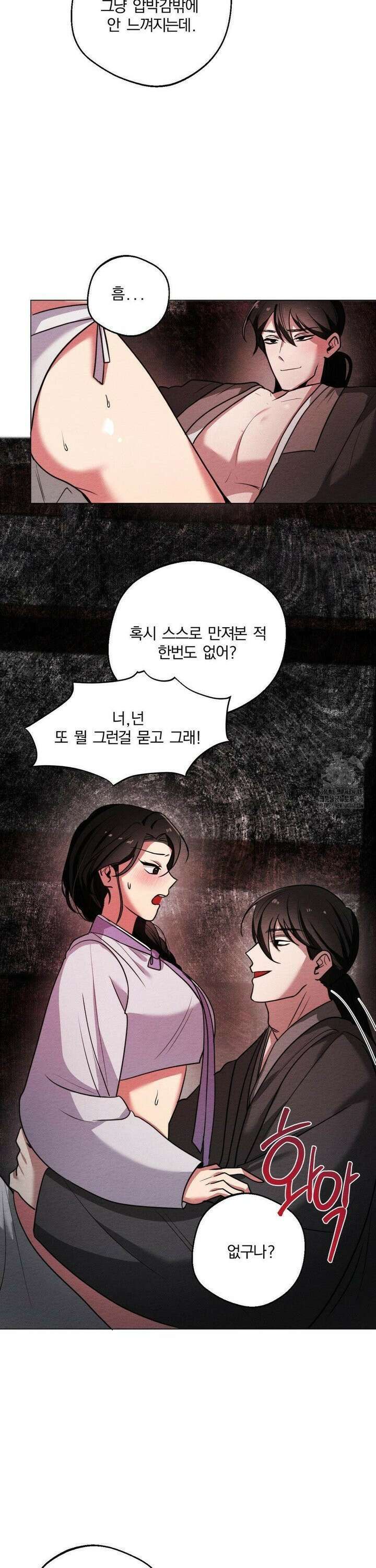 그 몽달귀신을 길들이는 방법 4화 12
