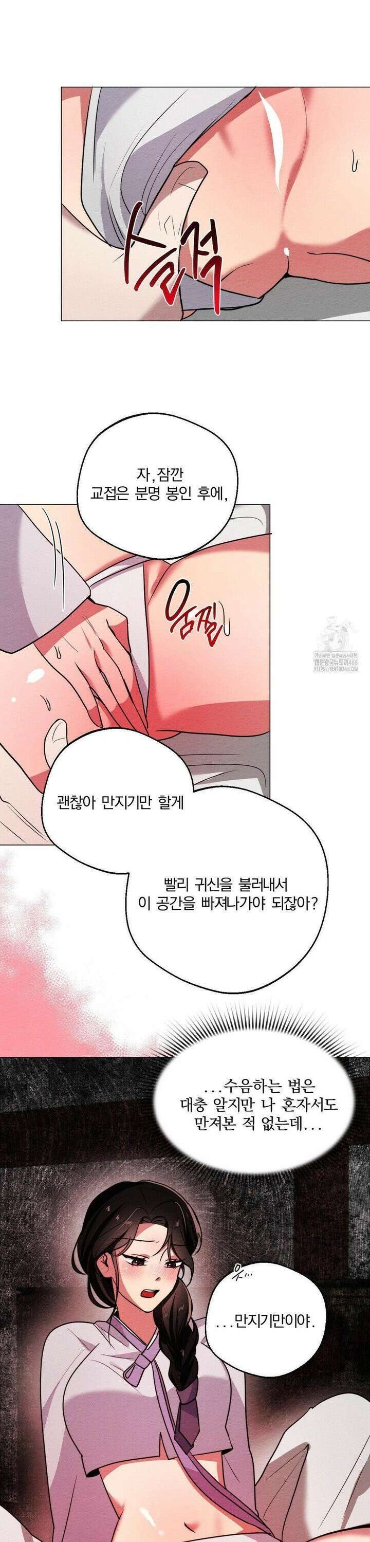 그 몽달귀신을 길들이는 방법 4화 14