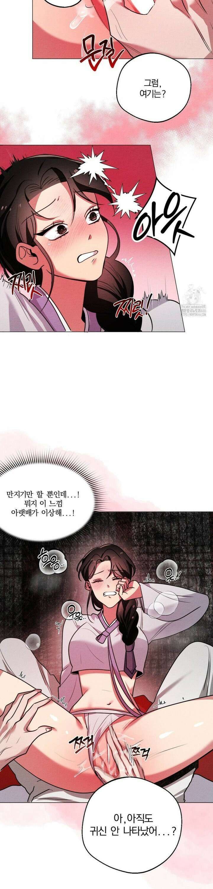 그 몽달귀신을 길들이는 방법 4화 16