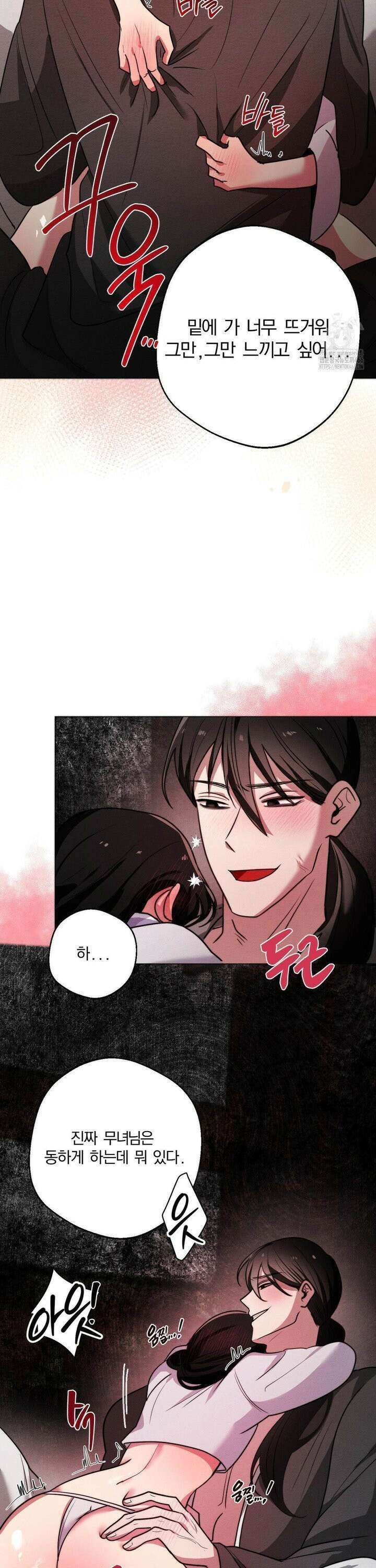 그 몽달귀신을 길들이는 방법 4화 19