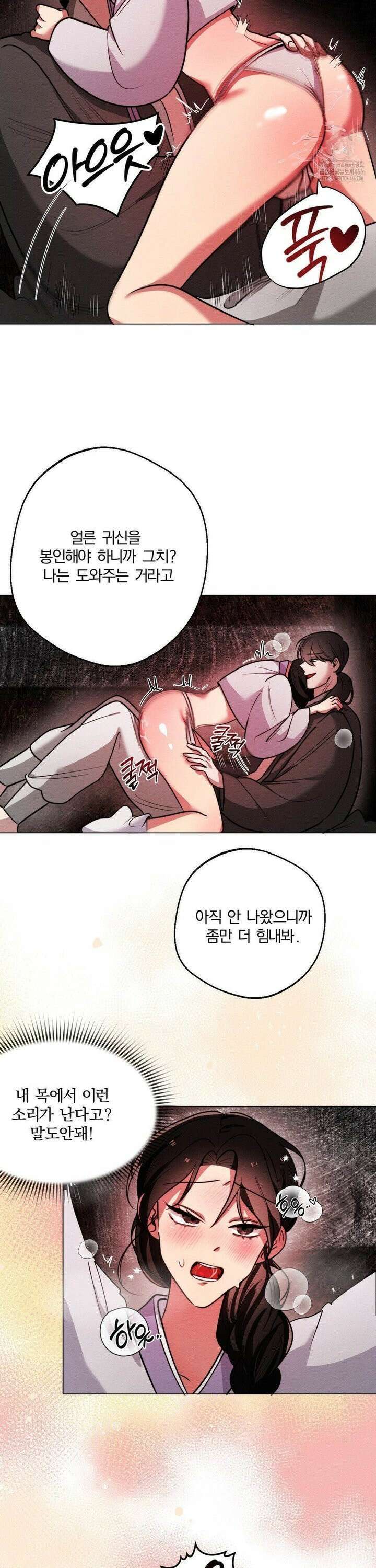 그 몽달귀신을 길들이는 방법 4화 22