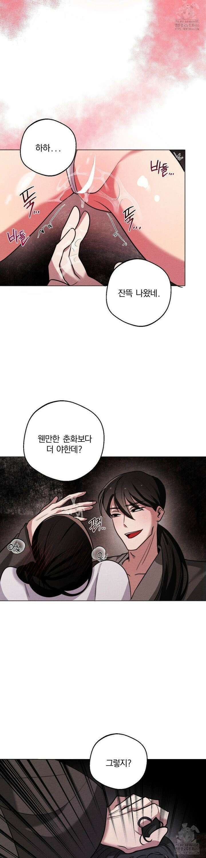 그 몽달귀신을 길들이는 방법 4화 24
