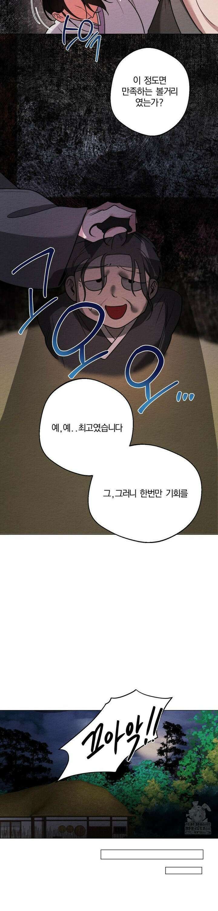 그 몽달귀신을 길들이는 방법 4화 26