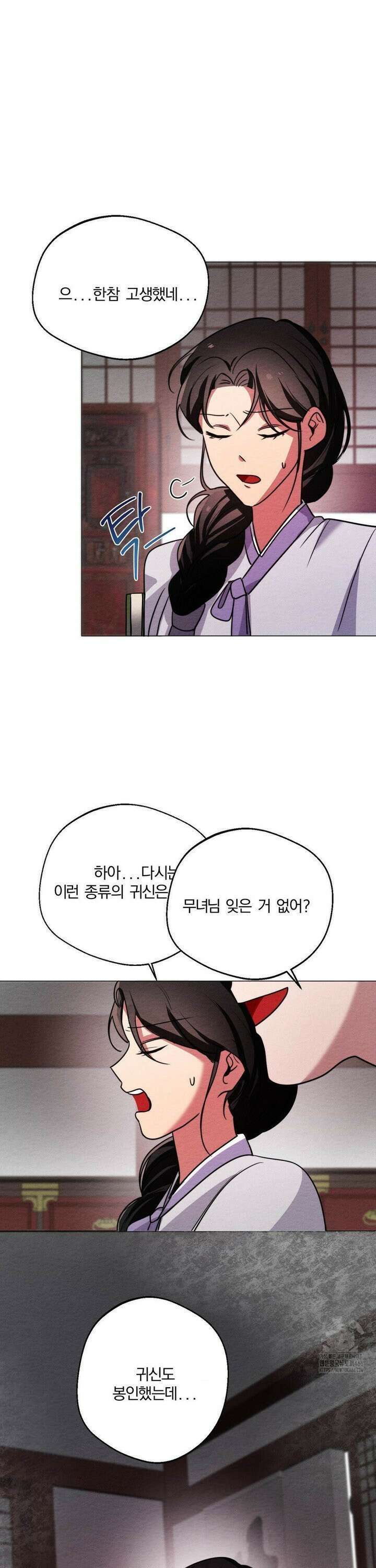 그 몽달귀신을 길들이는 방법 4화 27