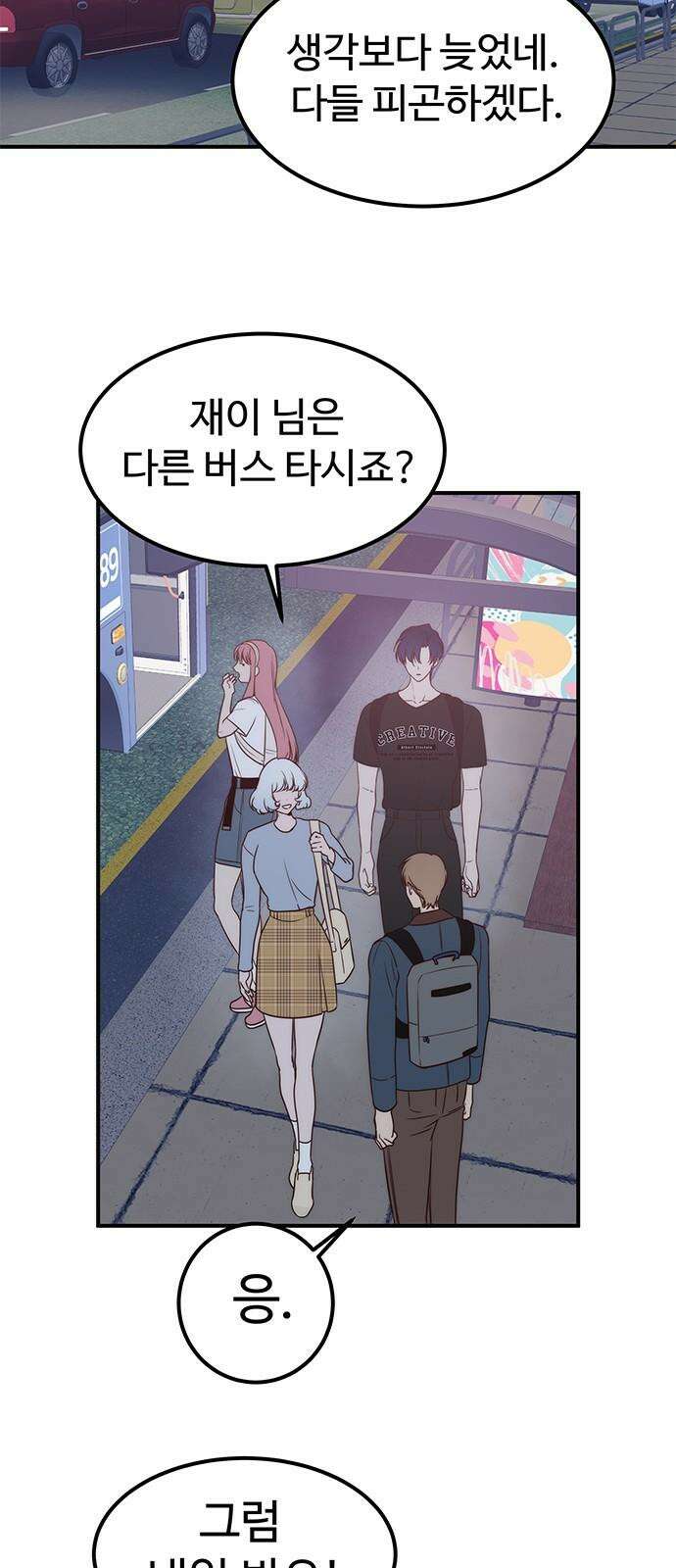 내 여자친구는 이세계 용사?! 24화 너라는 사람 (2) 2