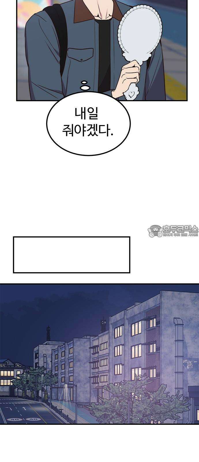 내 여자친구는 이세계 용사?! 24화 너라는 사람 (2) 9