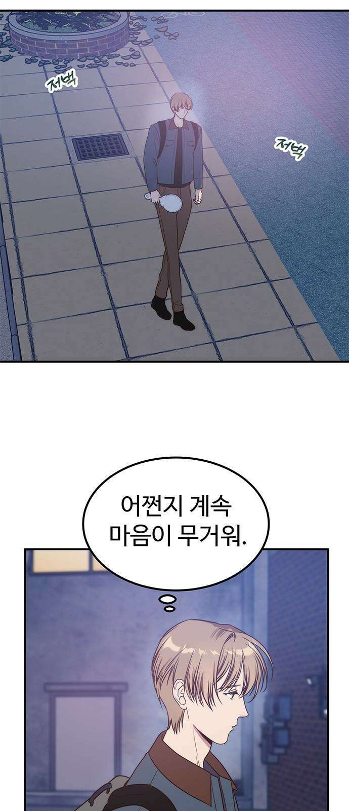 내 여자친구는 이세계 용사?! 24화 너라는 사람 (2) 10
