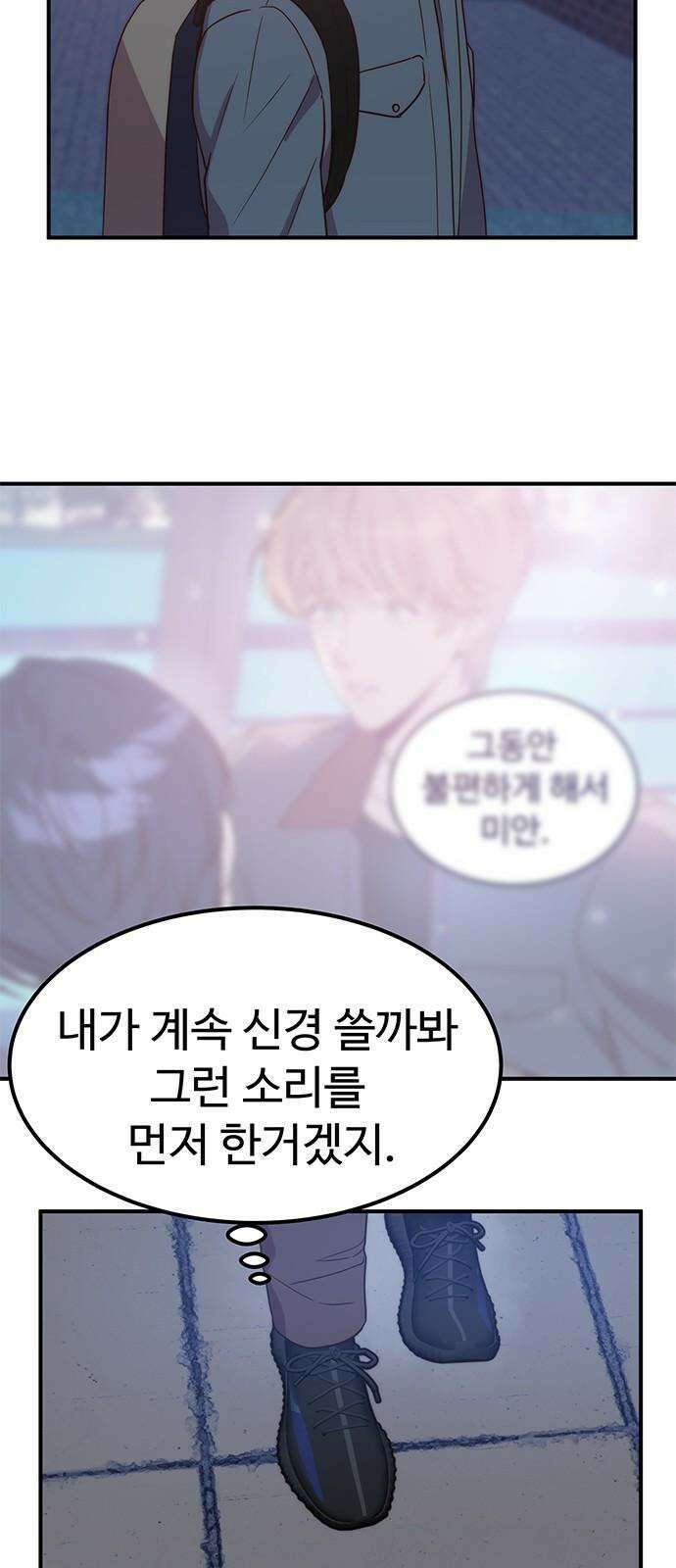 내 여자친구는 이세계 용사?! 24화 너라는 사람 (2) 11