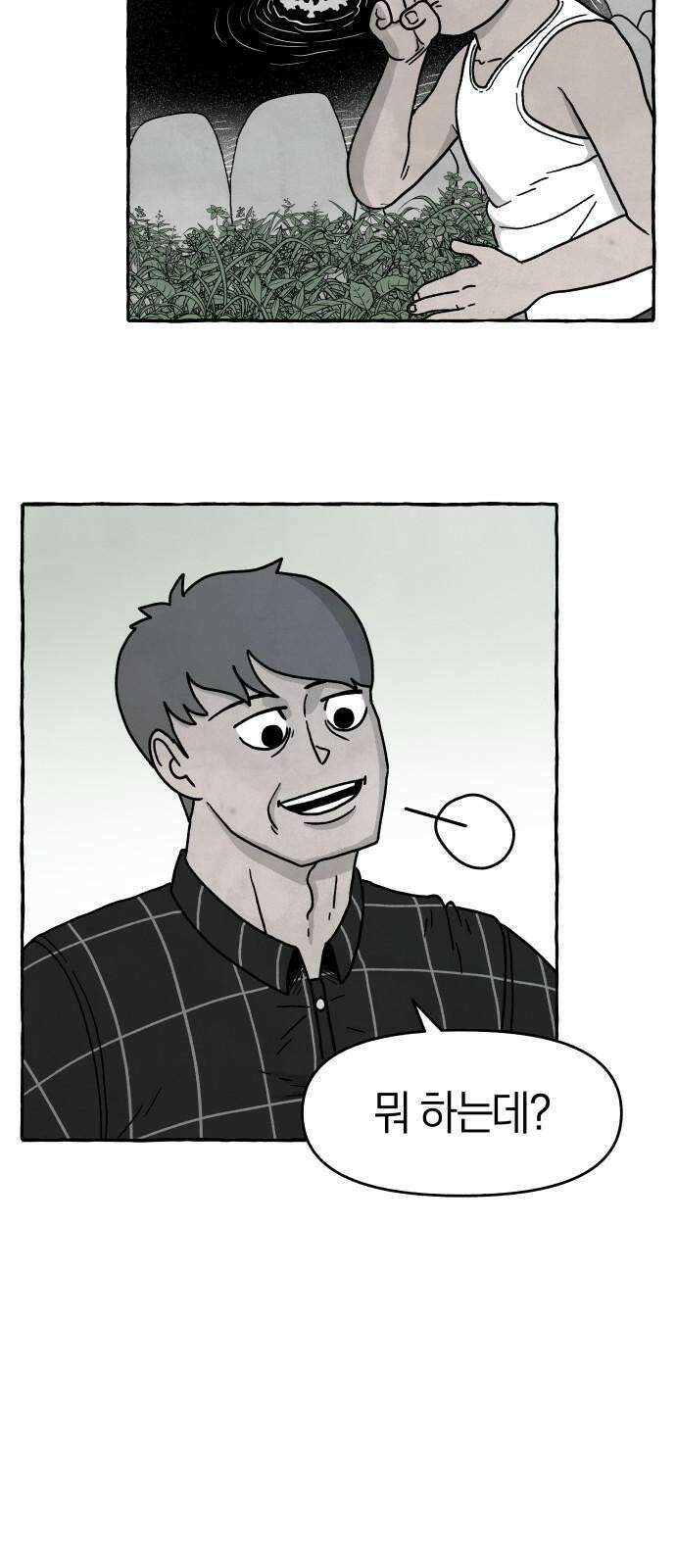 개구리 인간 46화 [마지막화] 5